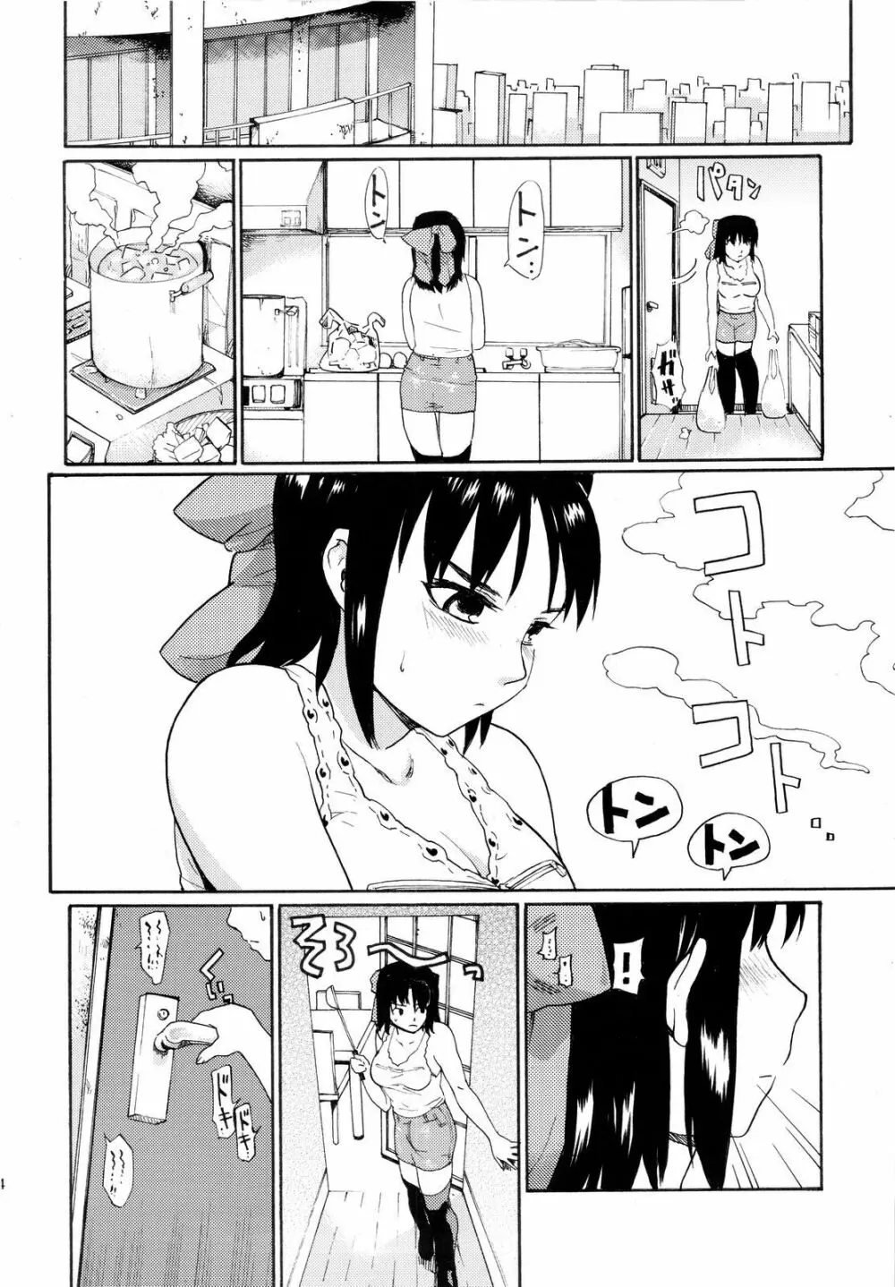 憧れの女 ―秘密の一週間― #2 - page13