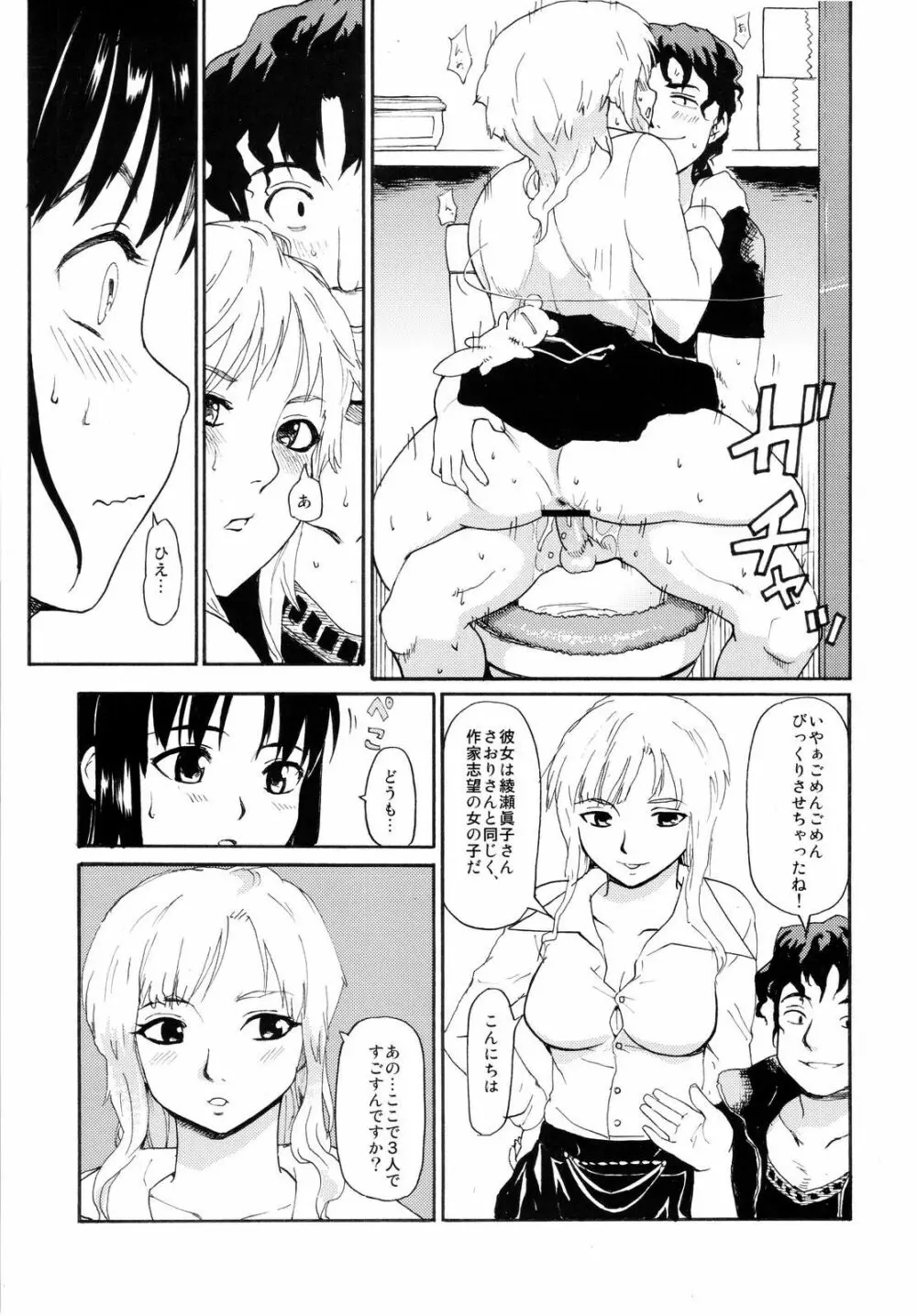 憧れの女 ―秘密の一週間― #2 - page14