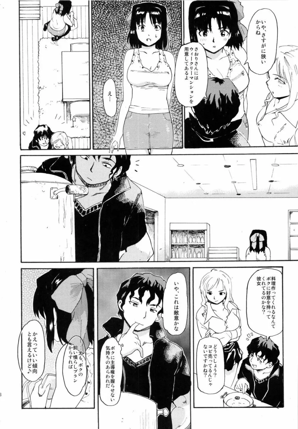 憧れの女 ―秘密の一週間― #2 - page15