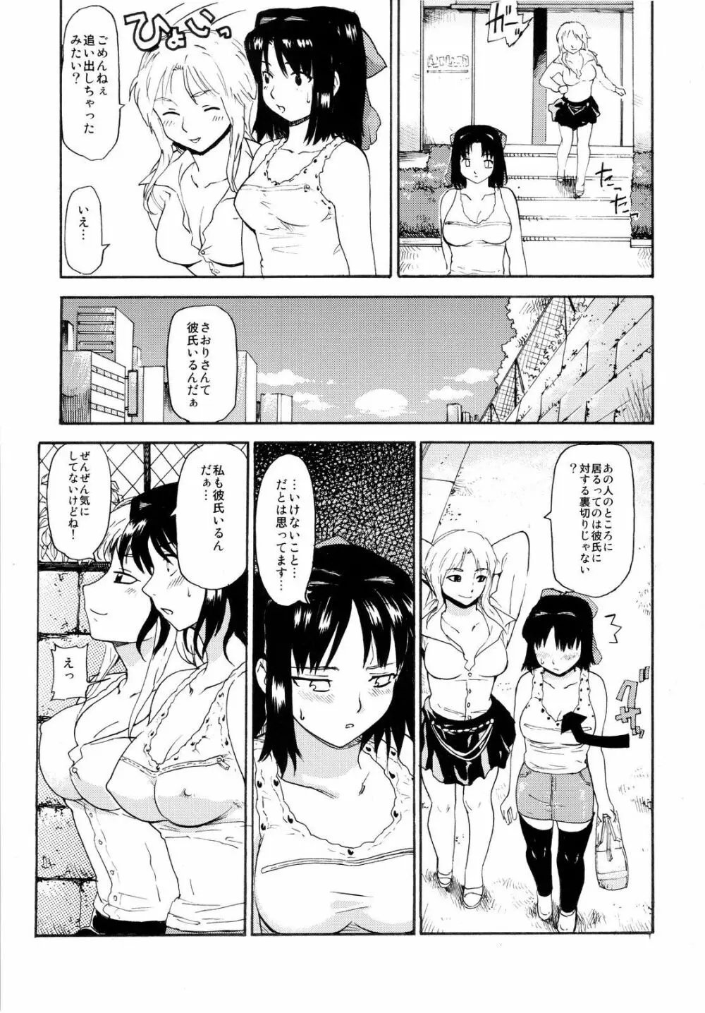 憧れの女 ―秘密の一週間― #2 - page16
