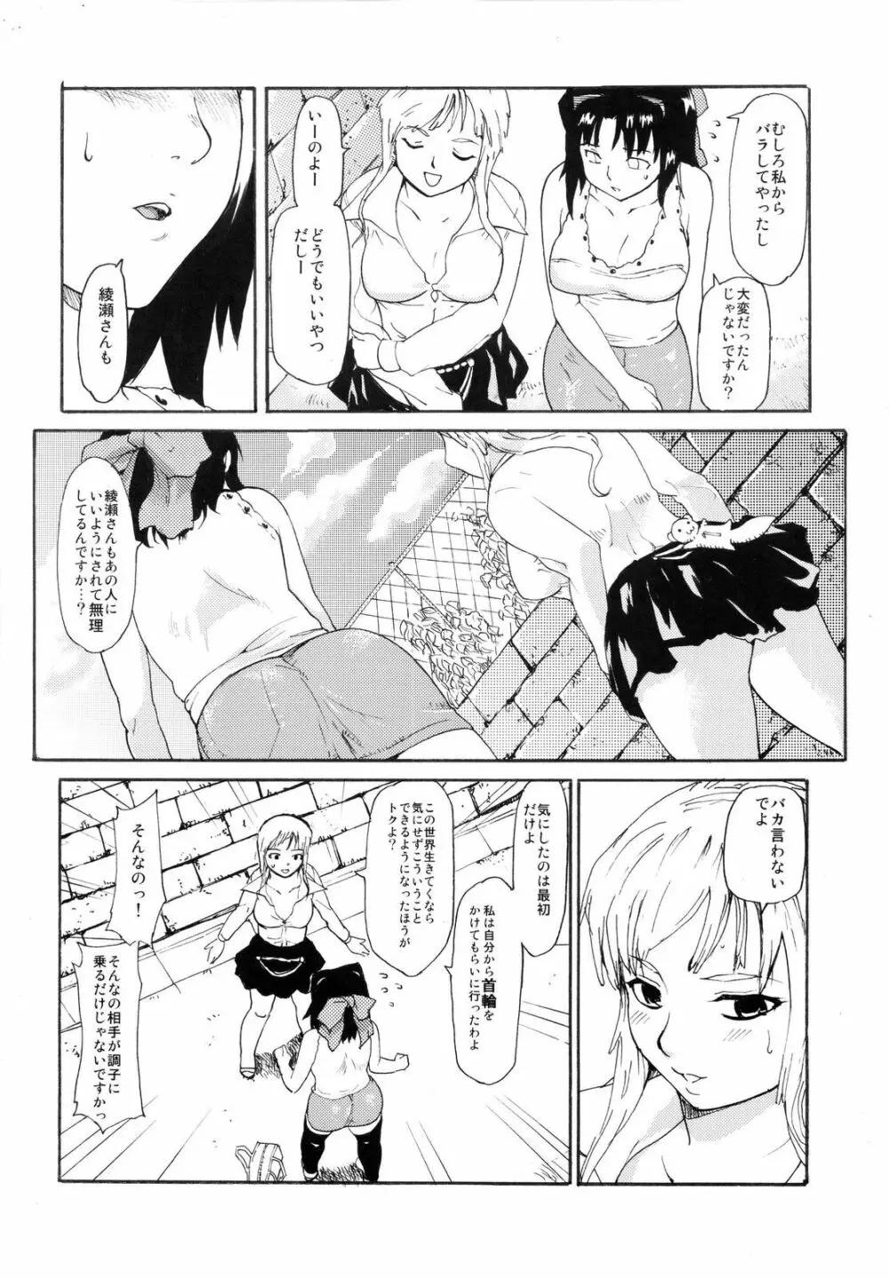 憧れの女 ―秘密の一週間― #2 - page17