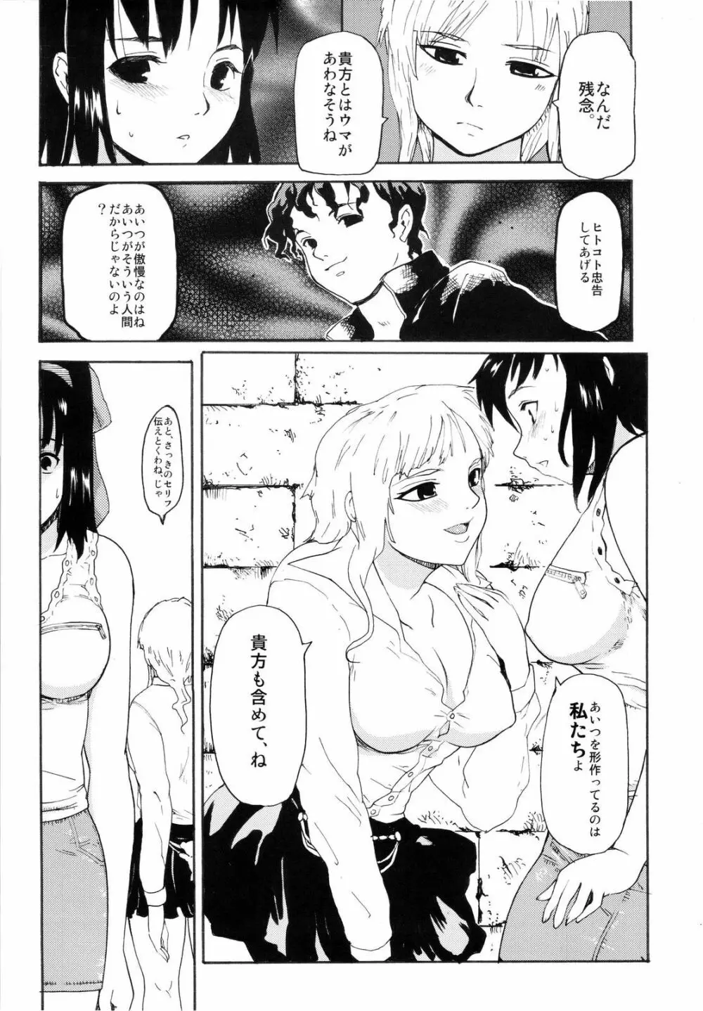 憧れの女 ―秘密の一週間― #2 - page18