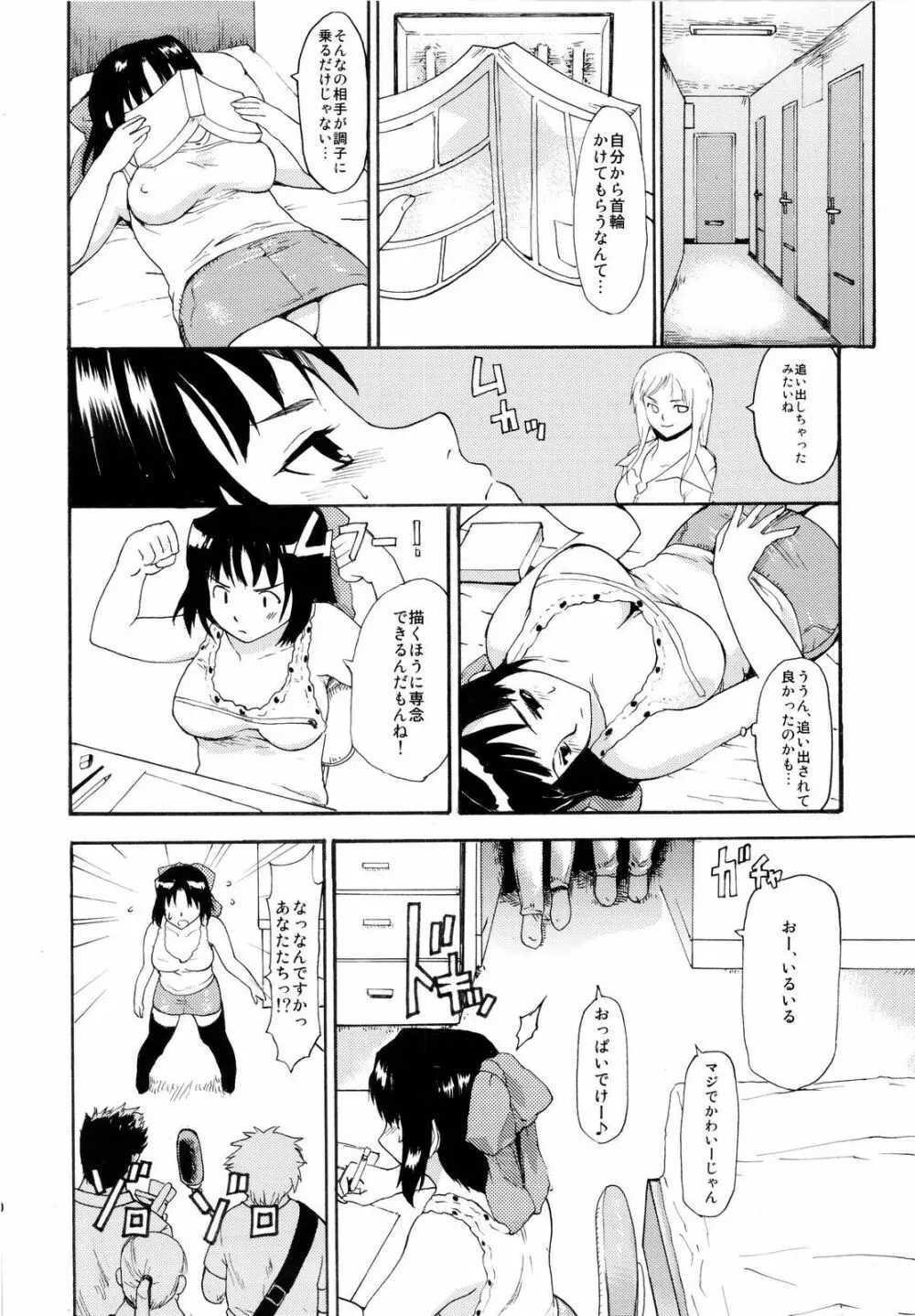 憧れの女 ―秘密の一週間― #2 - page19