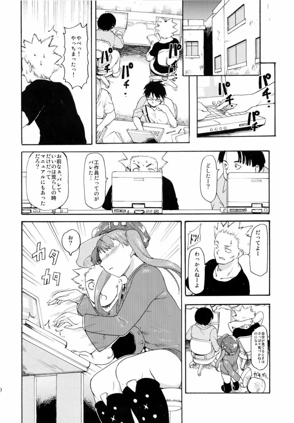 憧れの女 ―秘密の一週間― #2 - page29