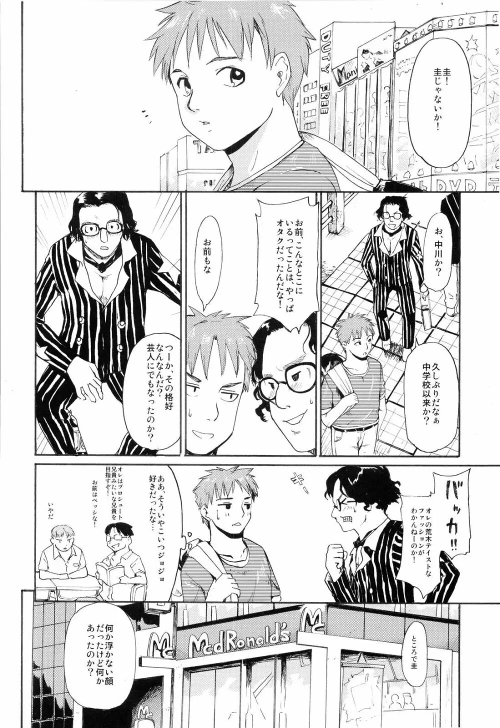 憧れの女 ―秘密の一週間― #2 - page3