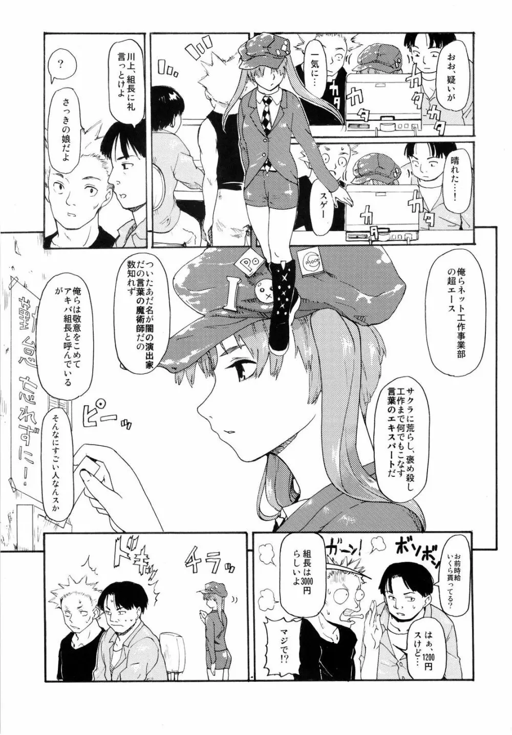 憧れの女 ―秘密の一週間― #2 - page30