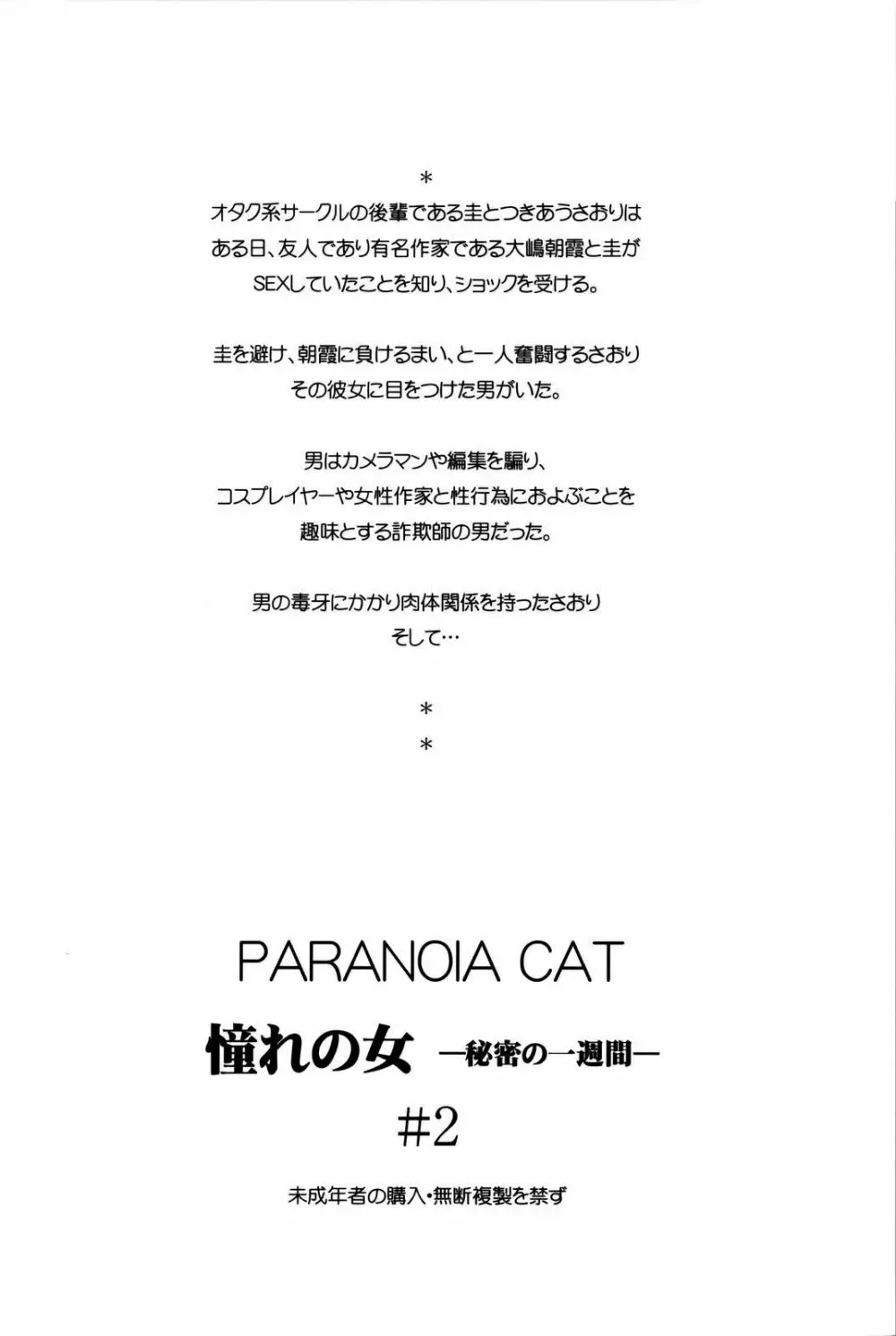 憧れの女 ―秘密の一週間― #2 - page34