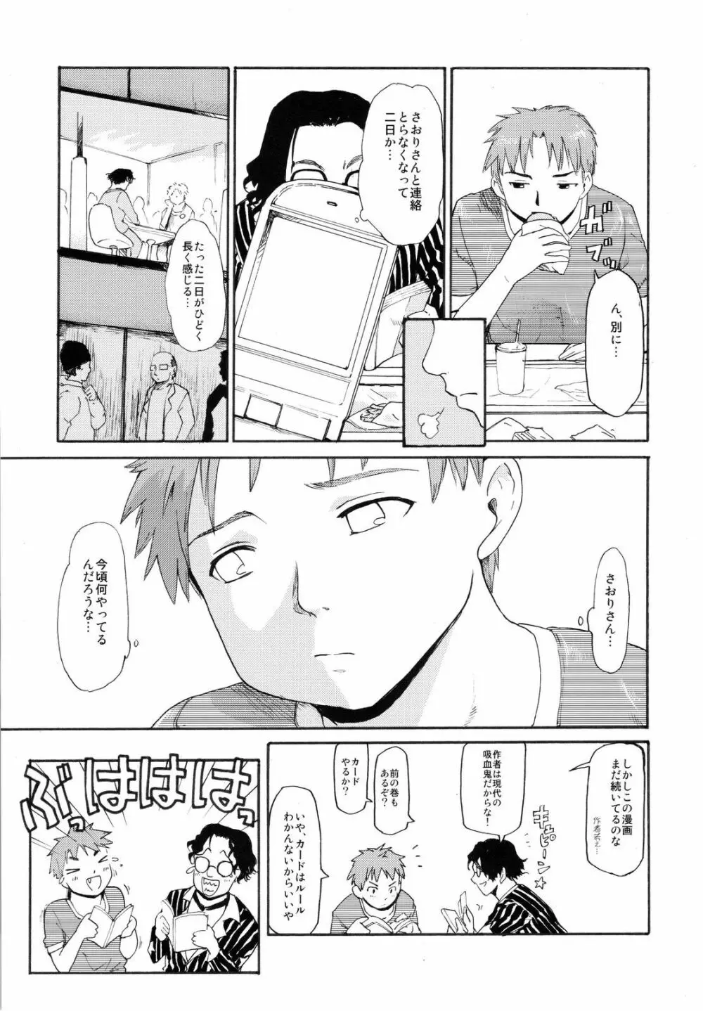 憧れの女 ―秘密の一週間― #2 - page4
