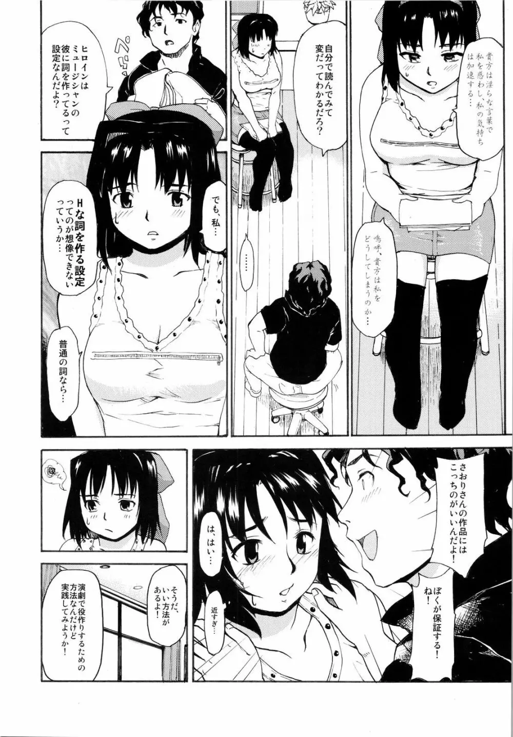 憧れの女 ―秘密の一週間― #2 - page5