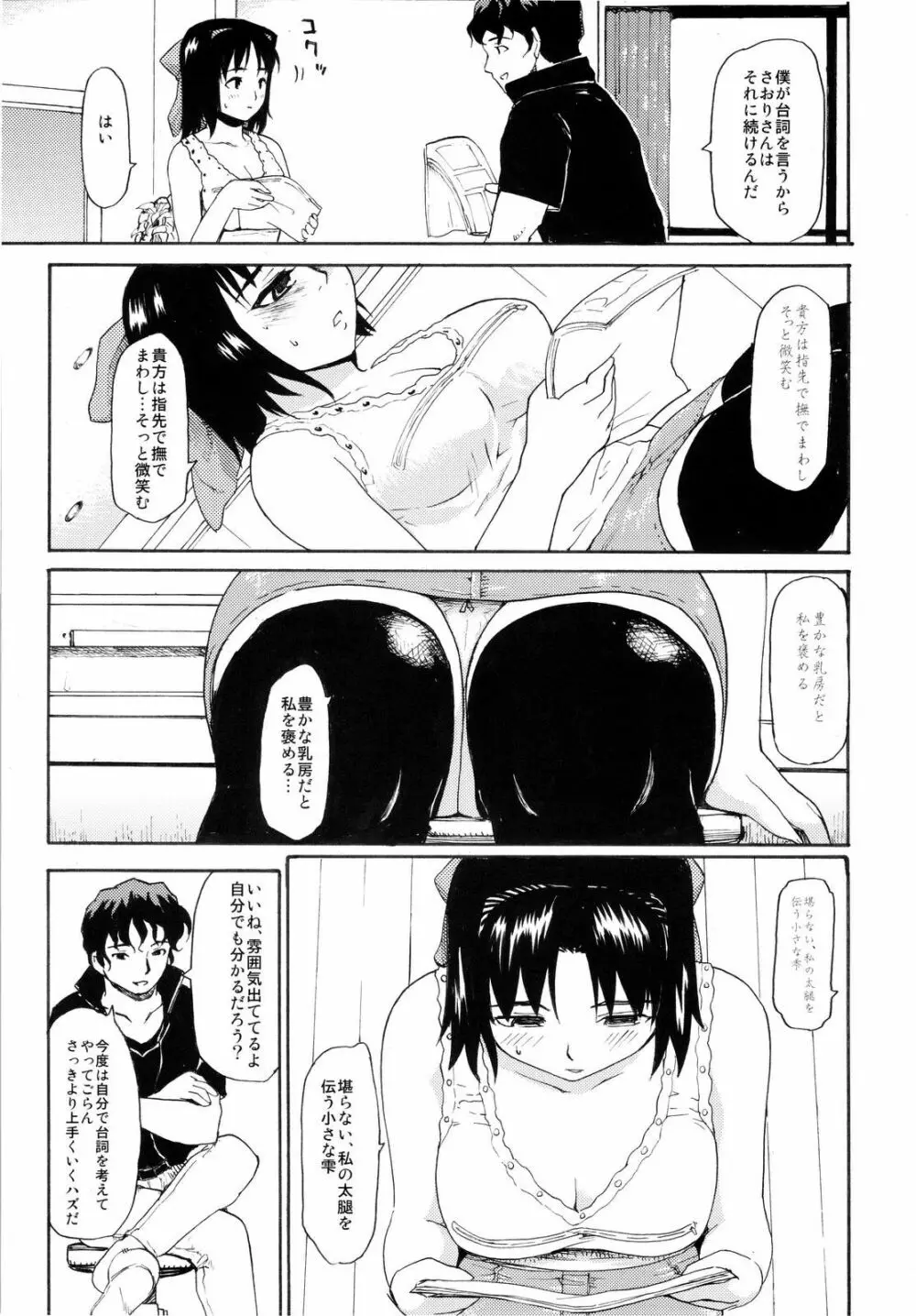 憧れの女 ―秘密の一週間― #2 - page6