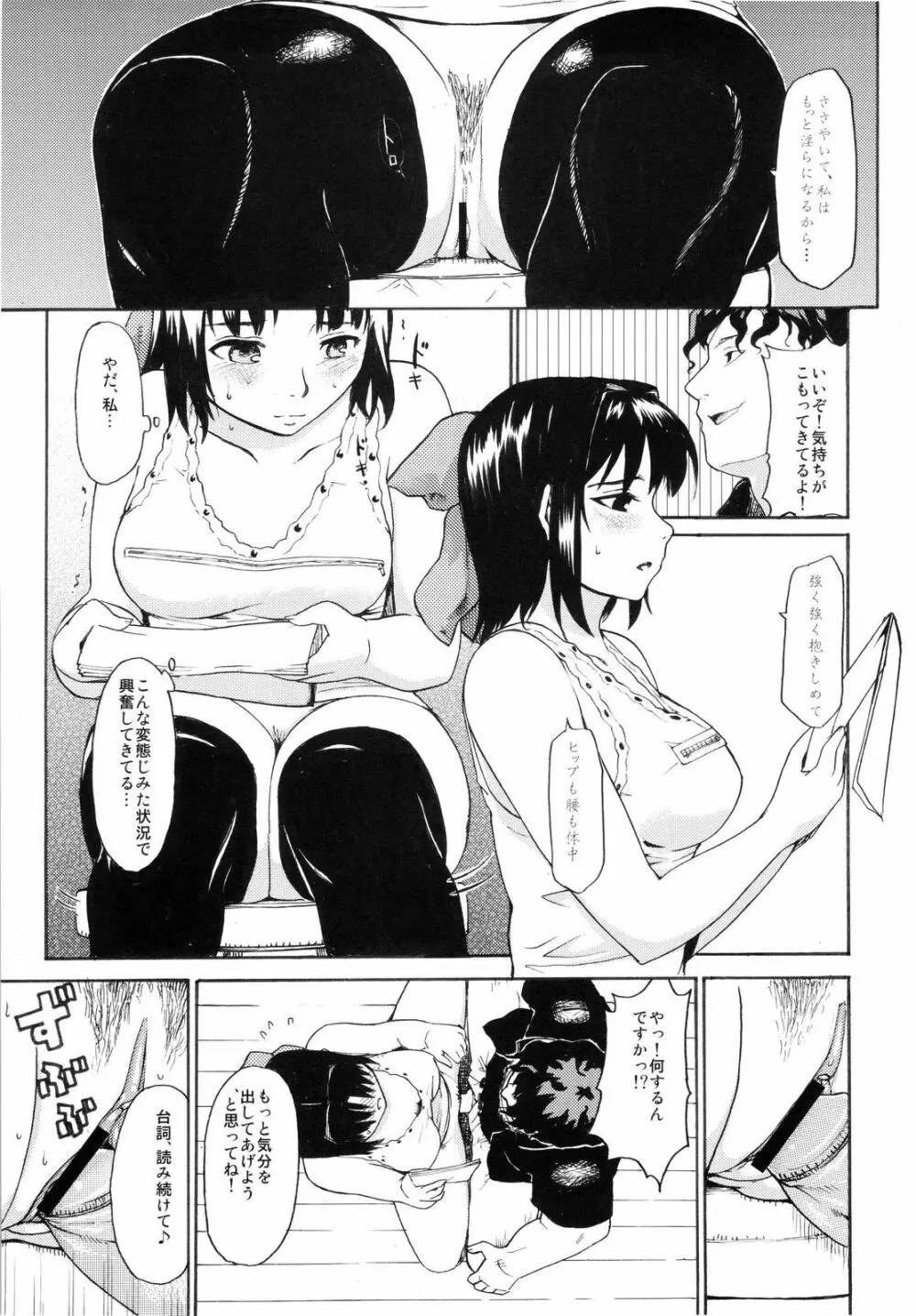 憧れの女 ―秘密の一週間― #2 - page8