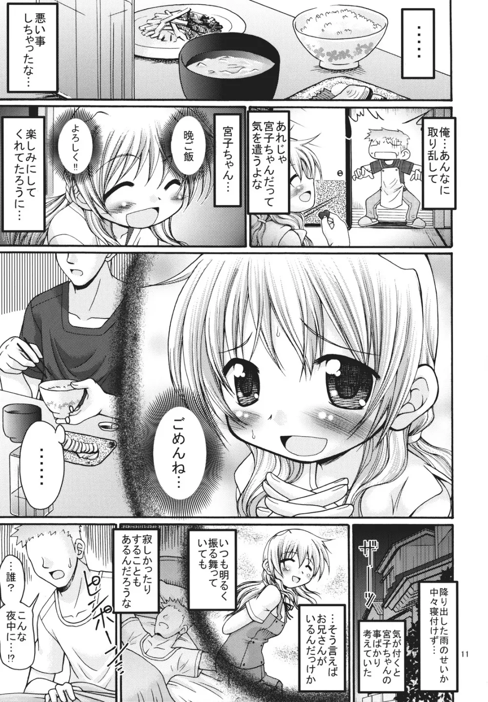 太陽少女 - page10