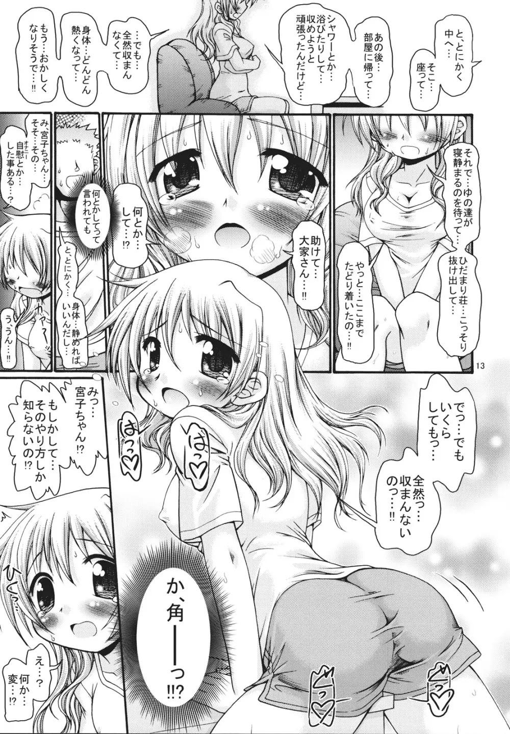 太陽少女 - page12