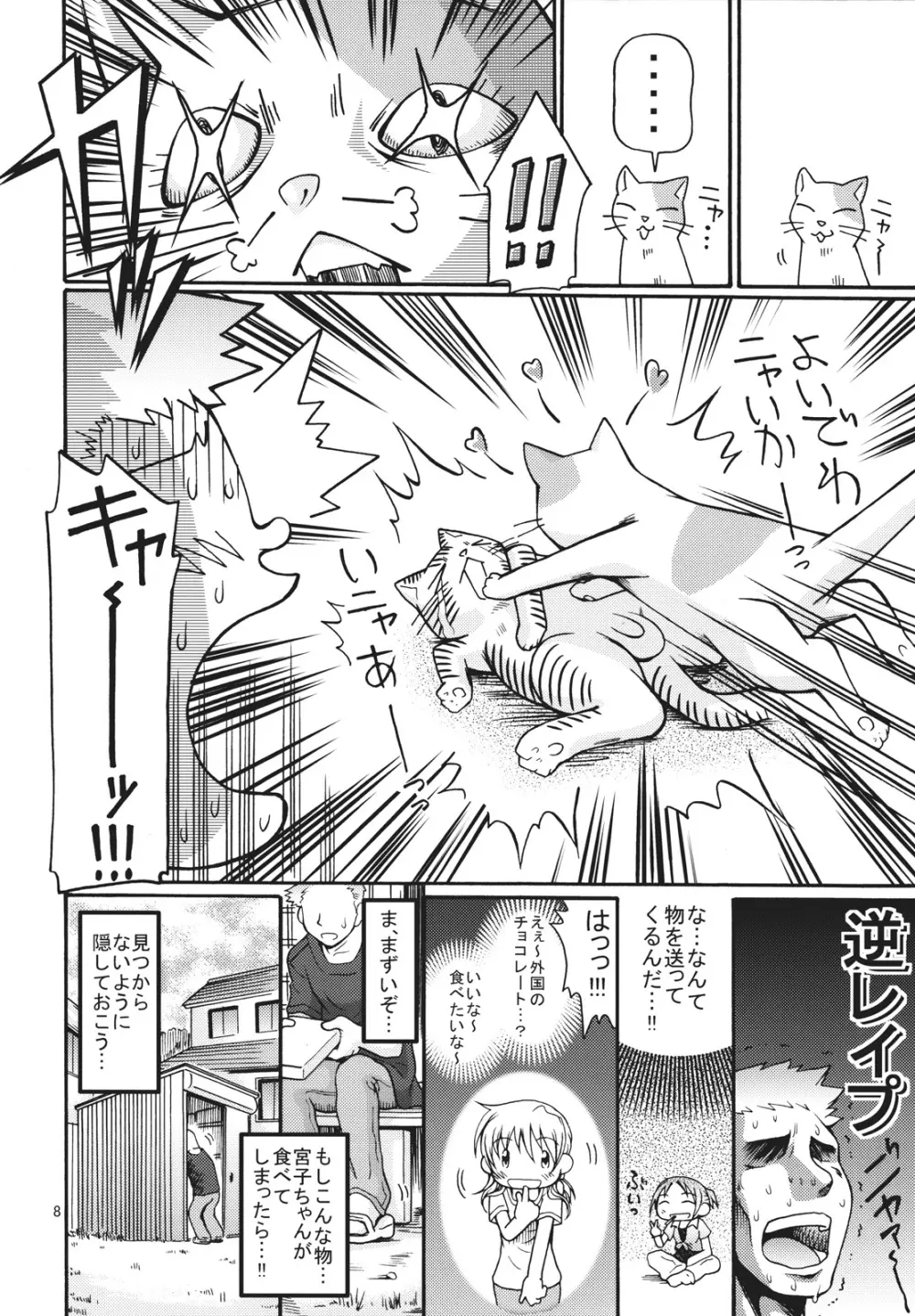太陽少女 - page7