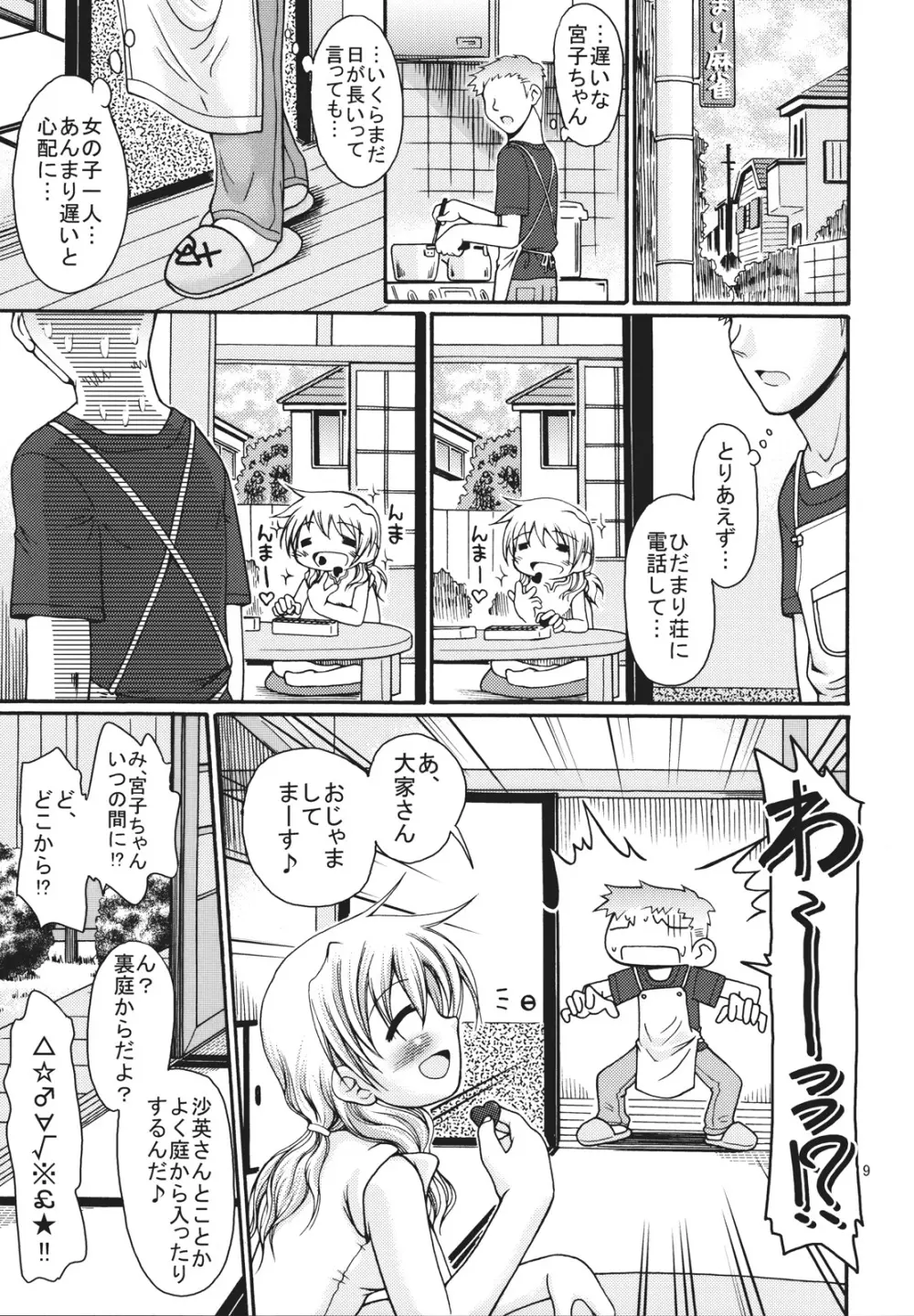 太陽少女 - page8
