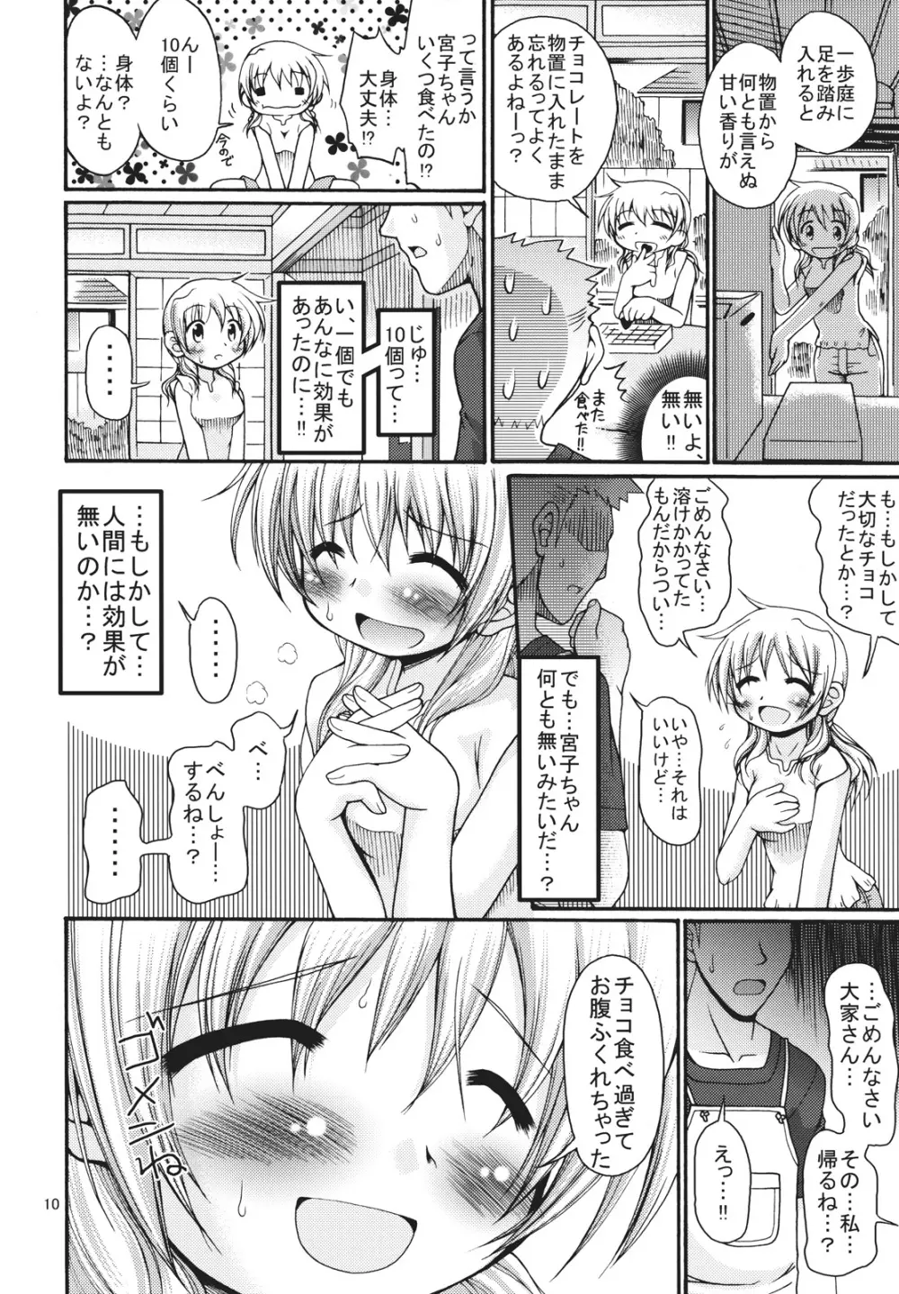 太陽少女 - page9