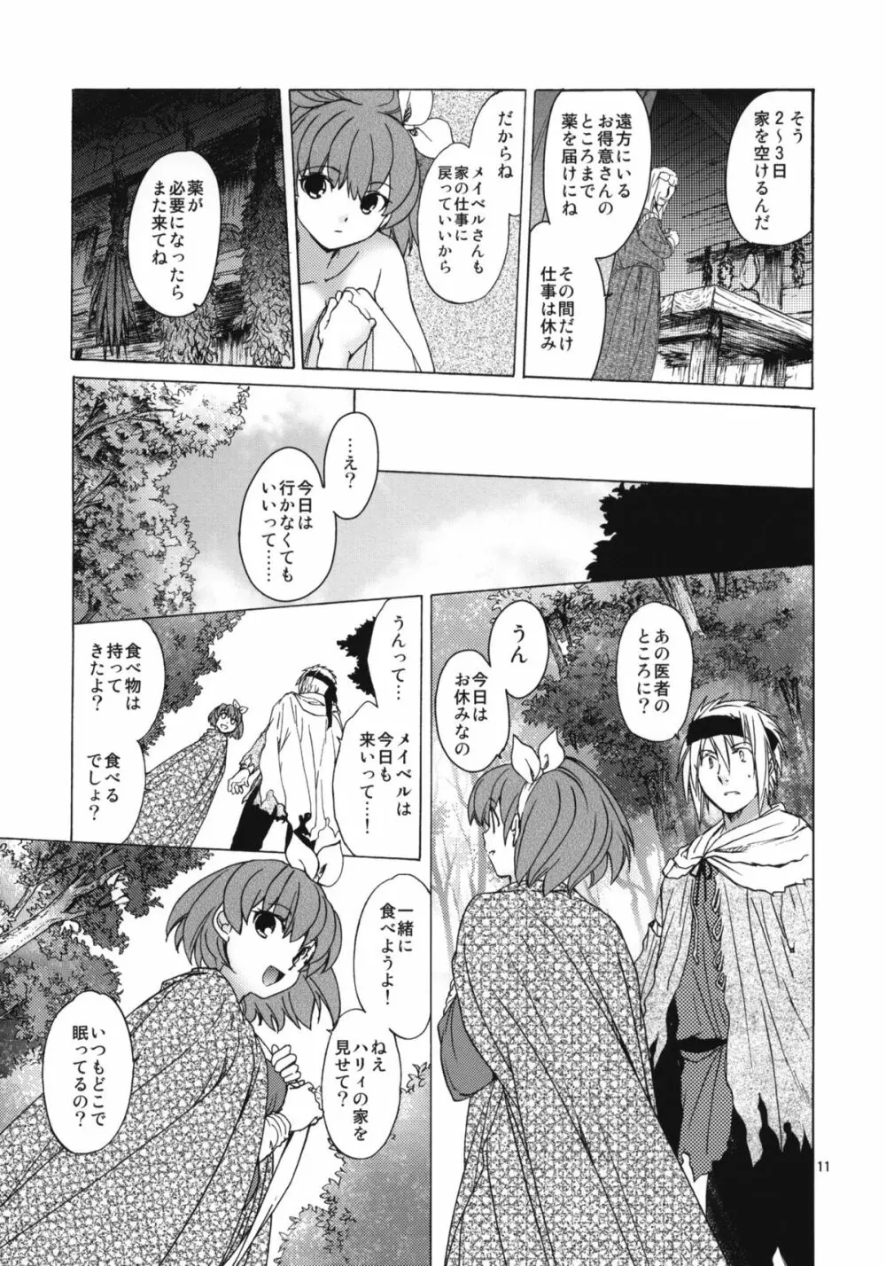 Saint Foire Festival 8 Mabel +ペーパー - page10