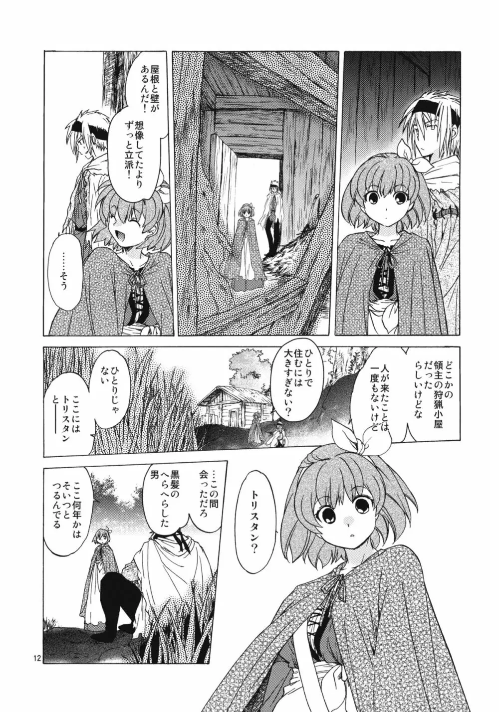 Saint Foire Festival 8 Mabel +ペーパー - page11