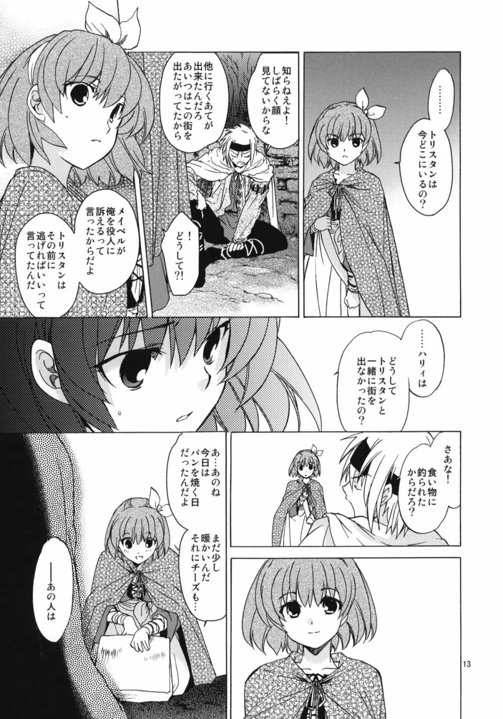 Saint Foire Festival 8 Mabel +ペーパー - page12