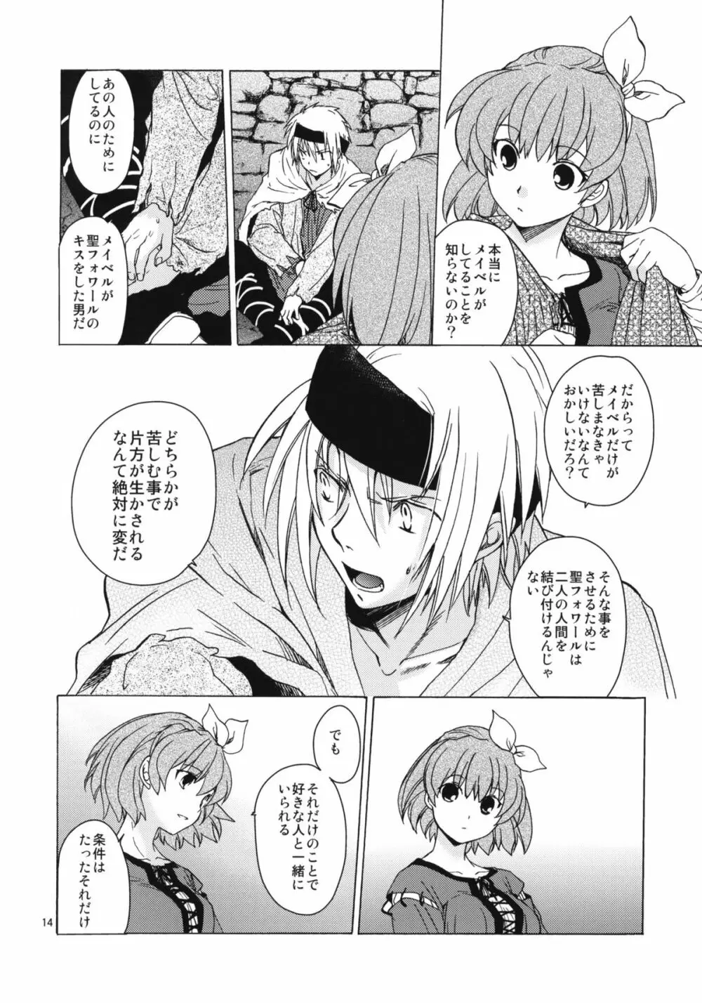 Saint Foire Festival 8 Mabel +ペーパー - page13
