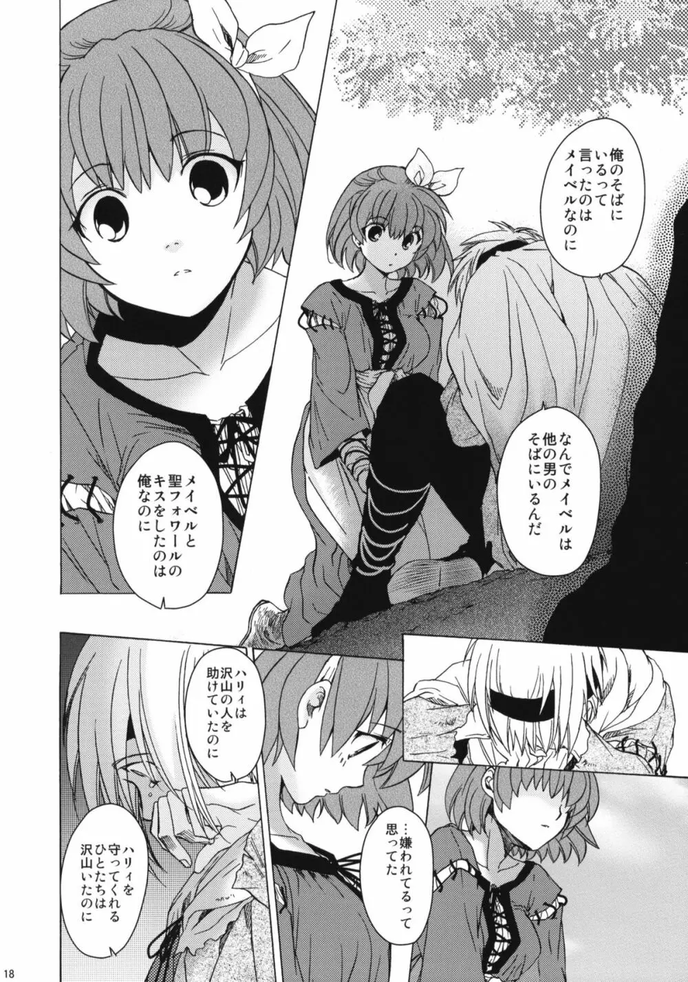 Saint Foire Festival 8 Mabel +ペーパー - page17