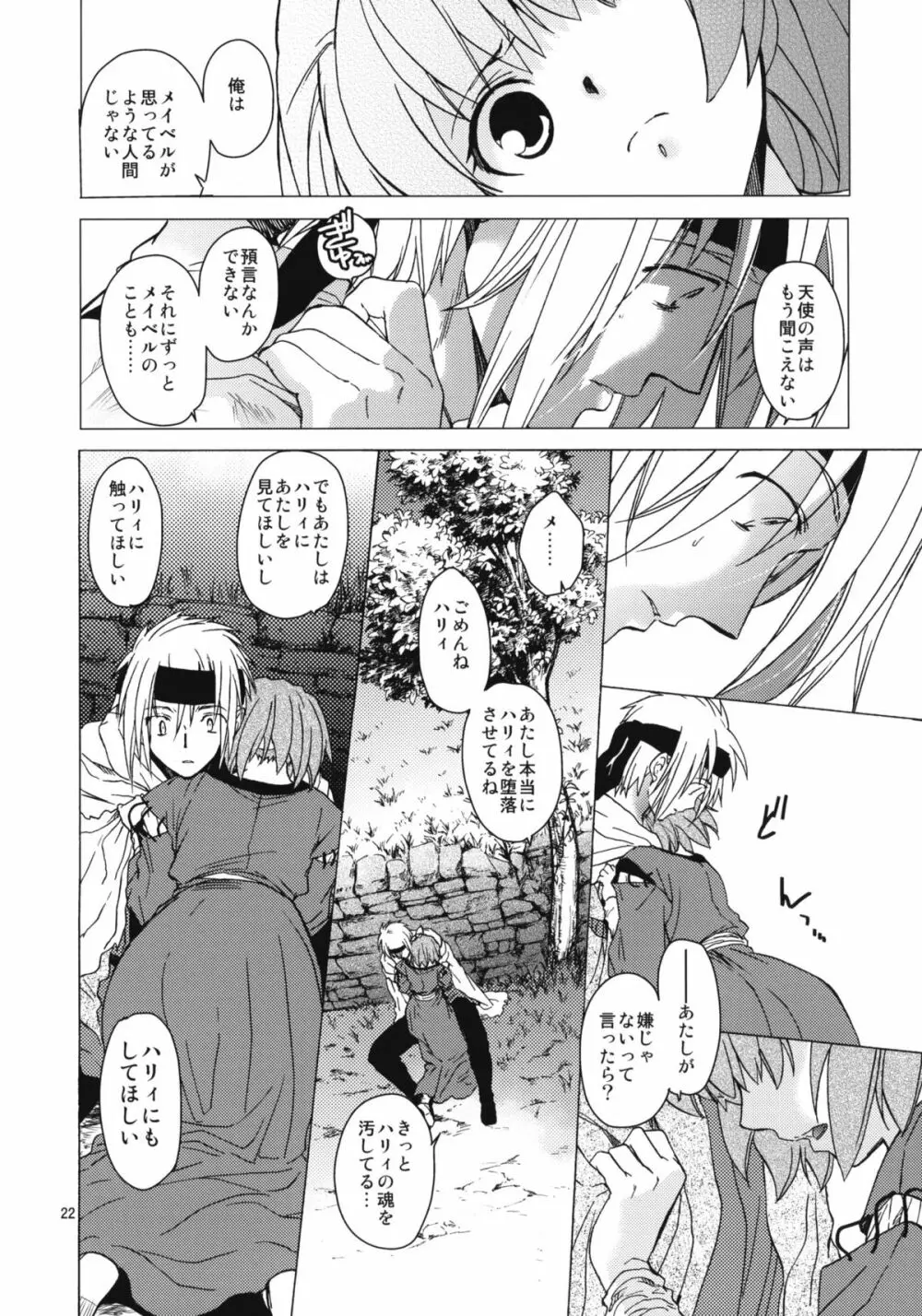 Saint Foire Festival 8 Mabel +ペーパー - page21
