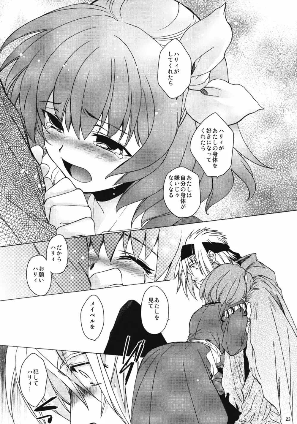 Saint Foire Festival 8 Mabel +ペーパー - page22