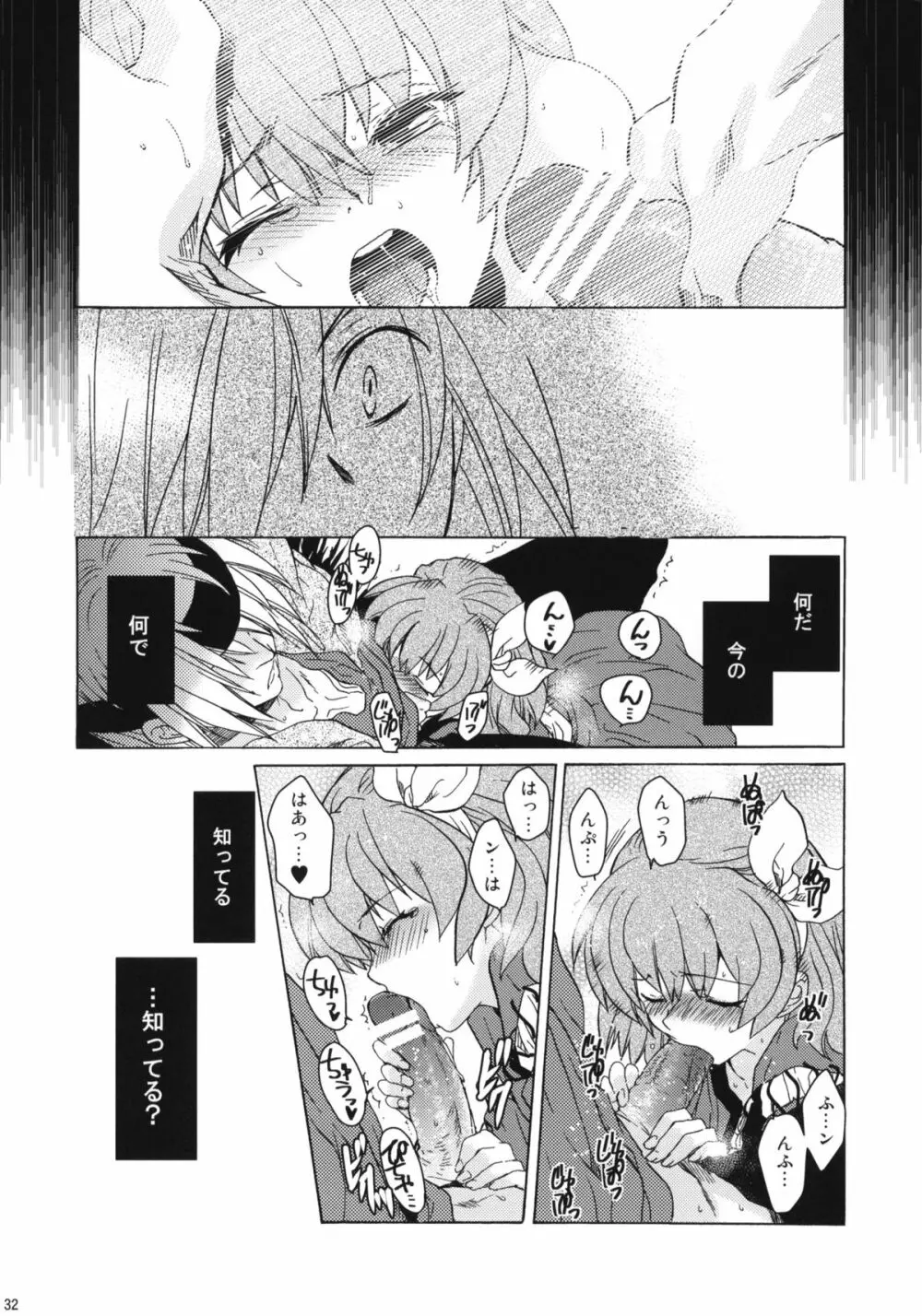 Saint Foire Festival 8 Mabel +ペーパー - page31