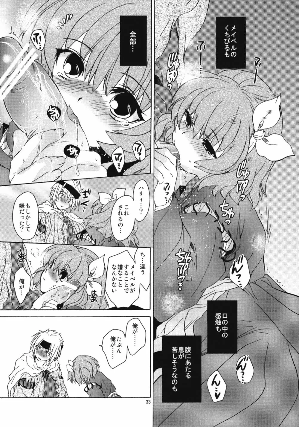 Saint Foire Festival 8 Mabel +ペーパー - page32