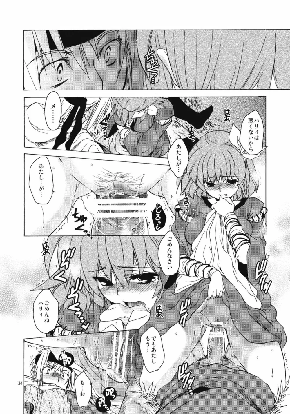 Saint Foire Festival 8 Mabel +ペーパー - page33