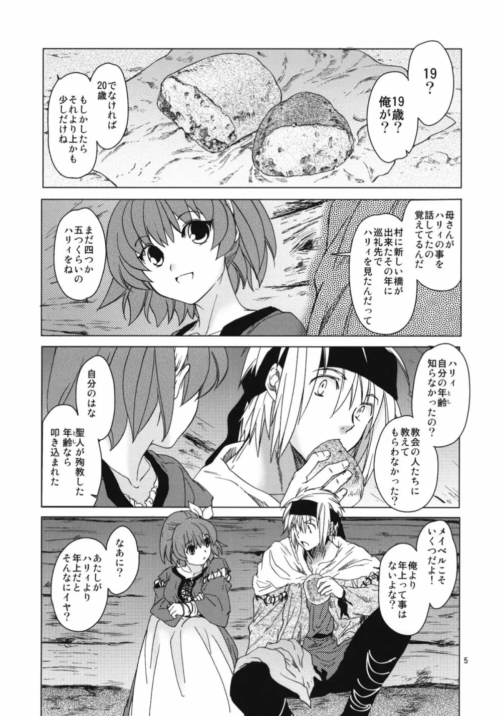 Saint Foire Festival 8 Mabel +ペーパー - page4