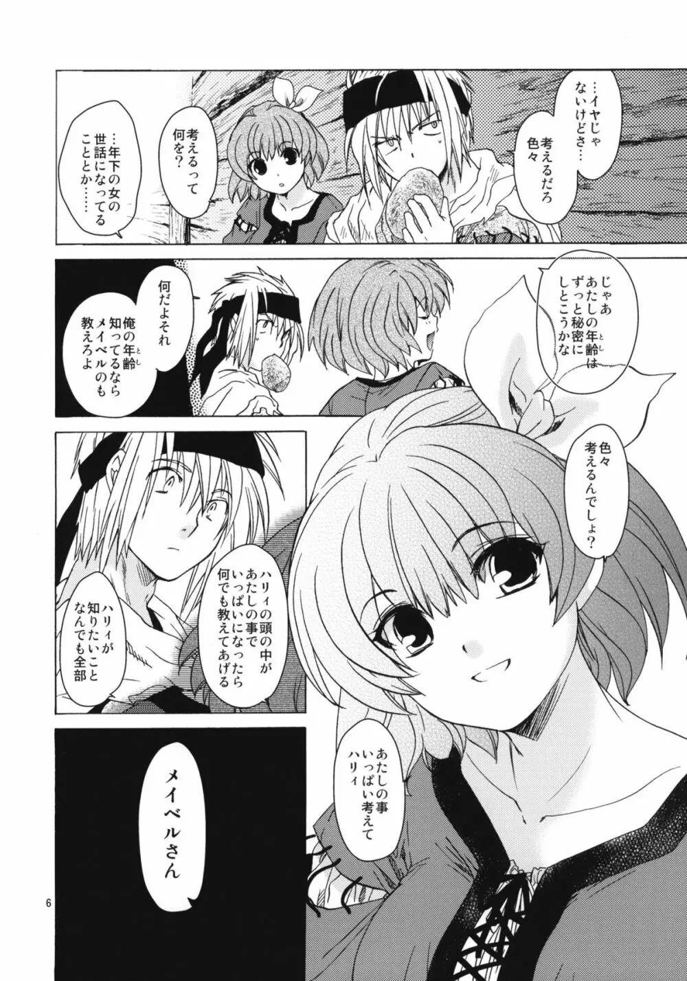 Saint Foire Festival 8 Mabel +ペーパー - page5