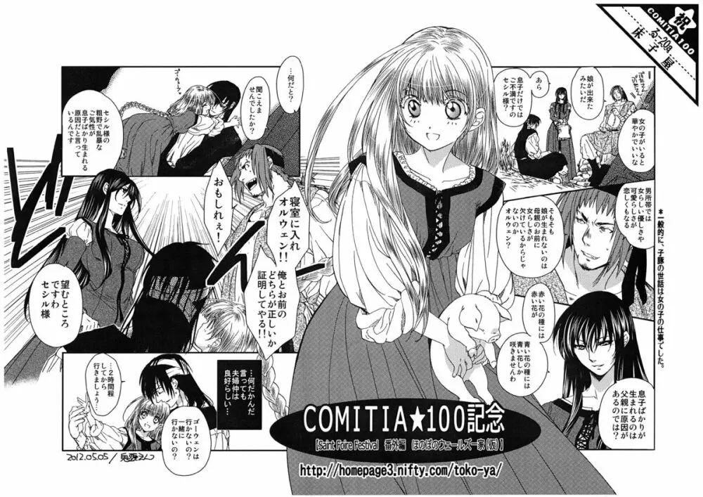 Saint Foire Festival 8 Mabel +ペーパー - page53