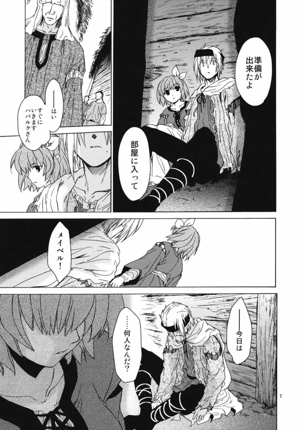 Saint Foire Festival 8 Mabel +ペーパー - page6