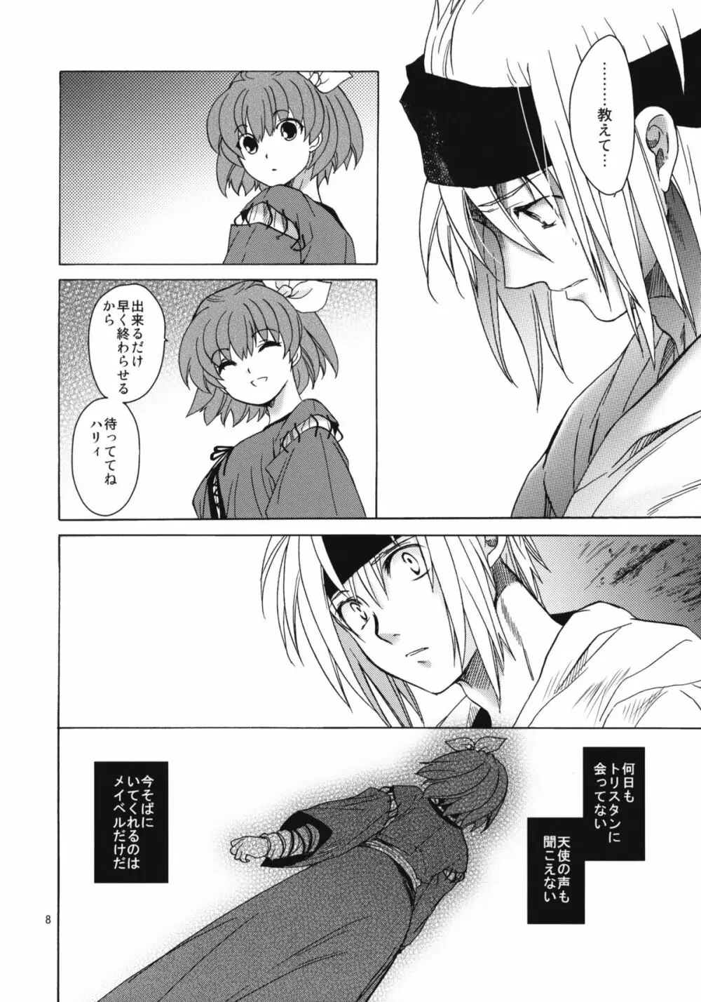Saint Foire Festival 8 Mabel +ペーパー - page7