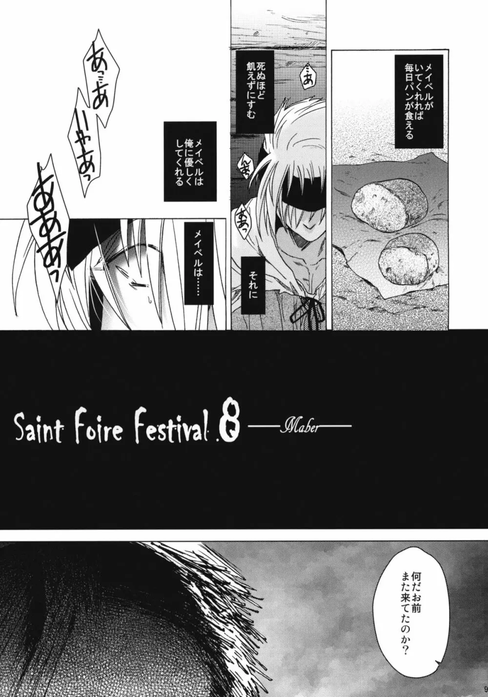 Saint Foire Festival 8 Mabel +ペーパー - page8