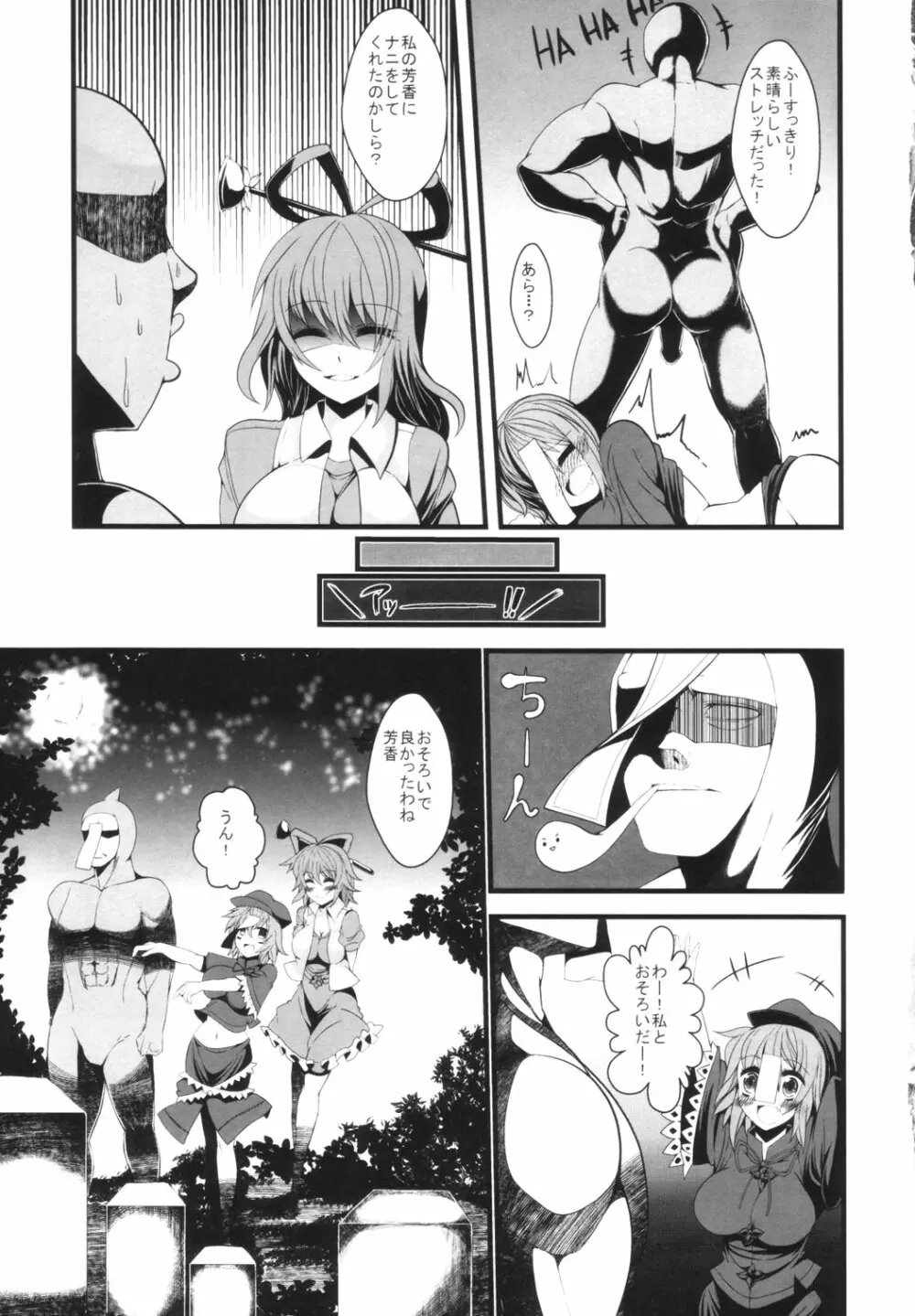 芳香ちゃんとHなストレッチ - page14