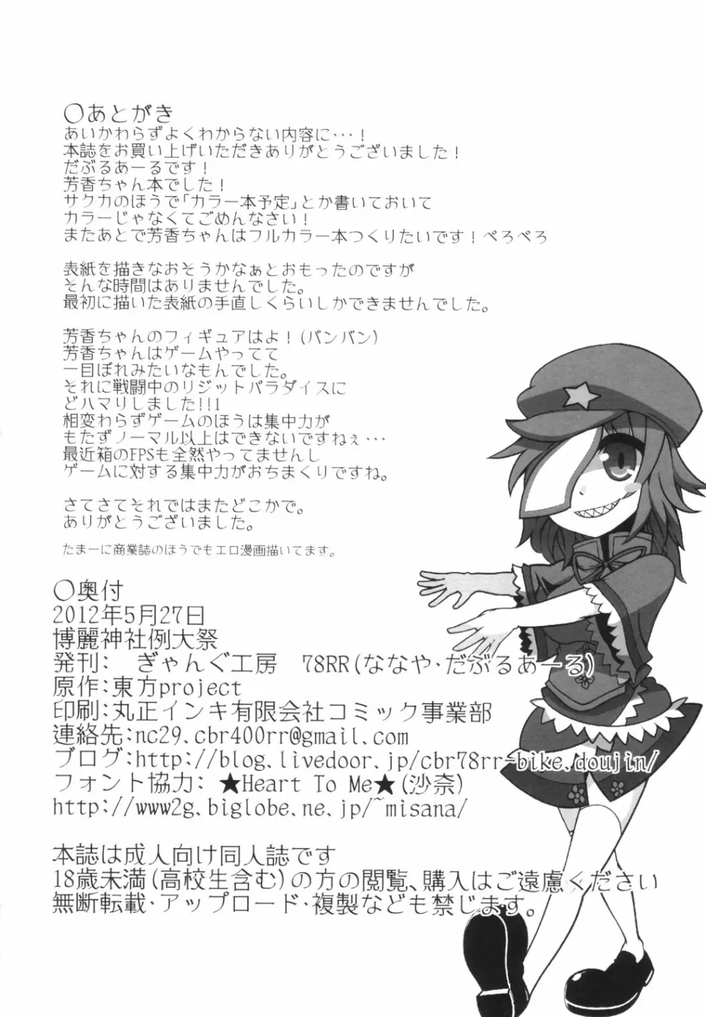 芳香ちゃんとHなストレッチ - page17