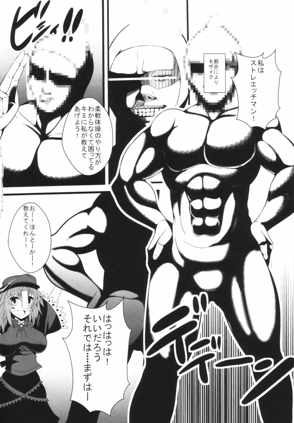 芳香ちゃんとHなストレッチ - page3