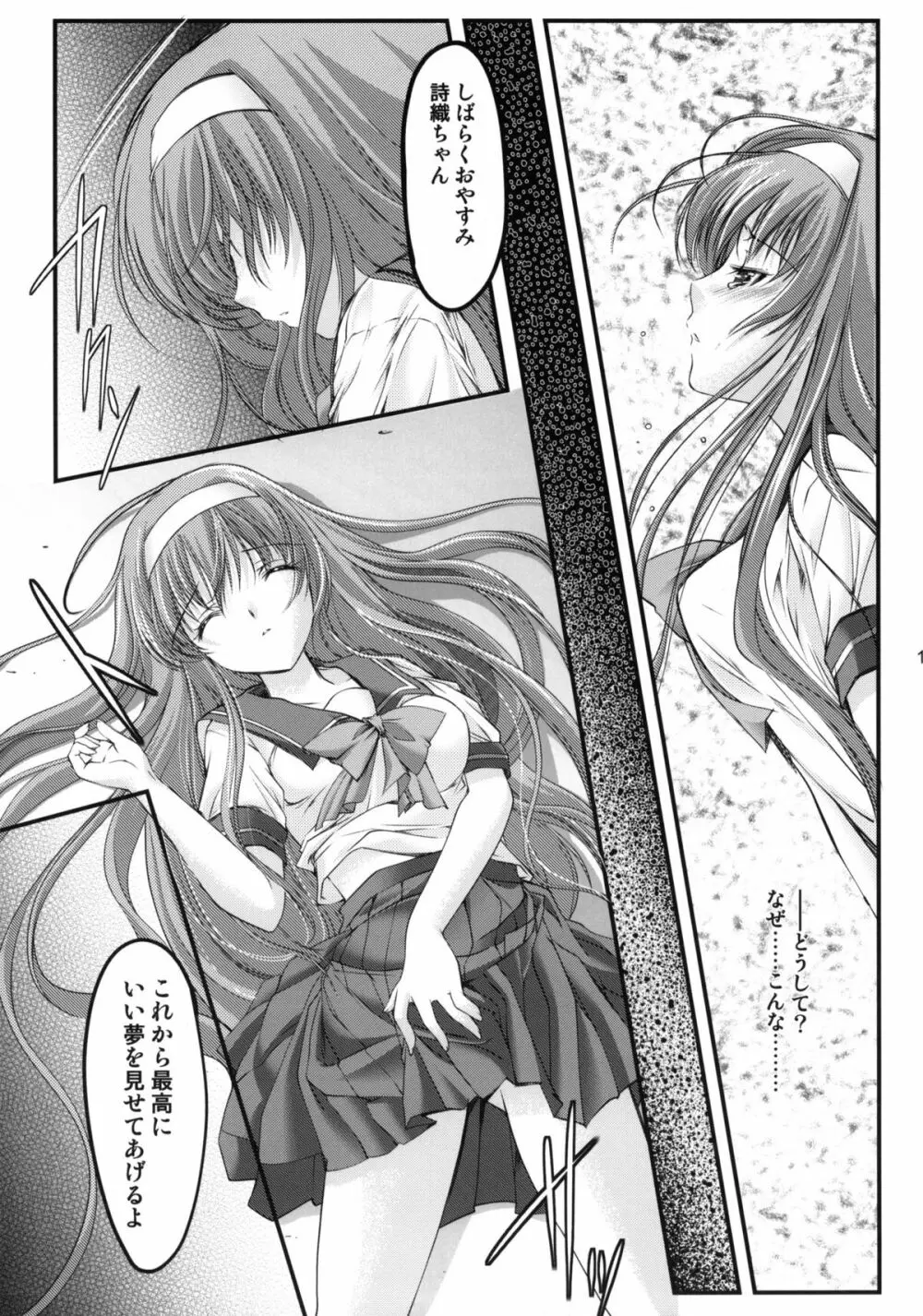 詩織 第一章 屈服 新装版 - page10