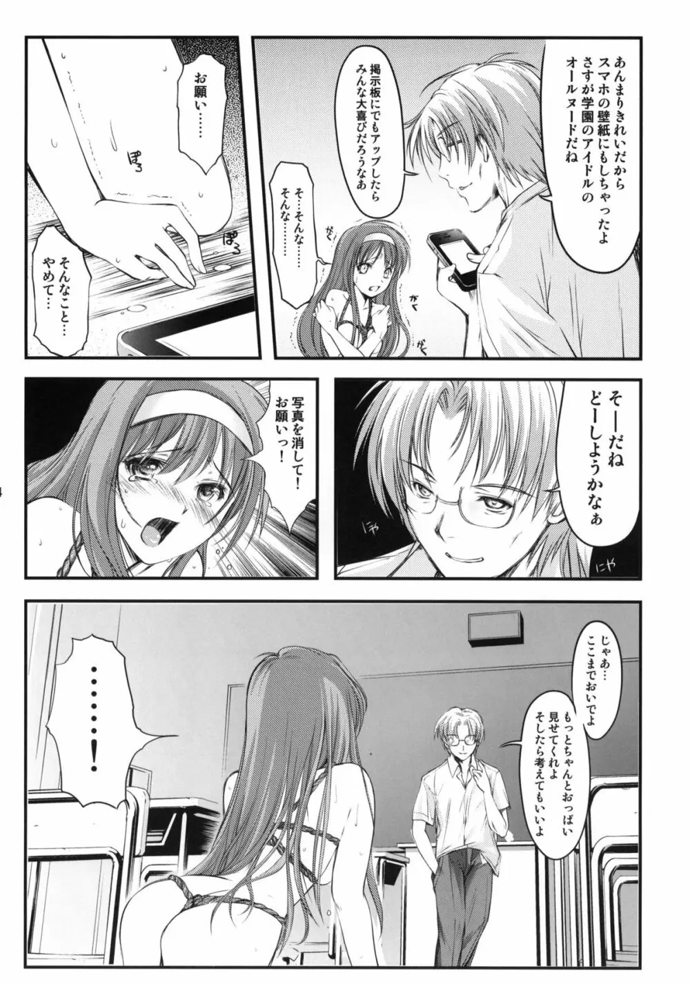 詩織 第一章 屈服 新装版 - page13