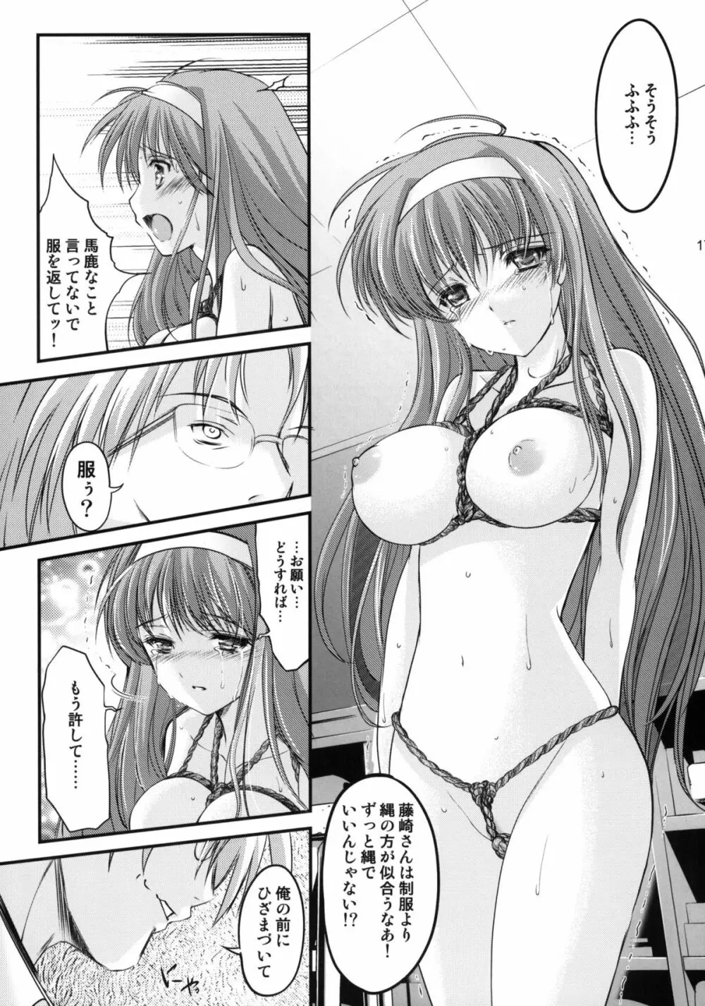 詩織 第一章 屈服 新装版 - page16