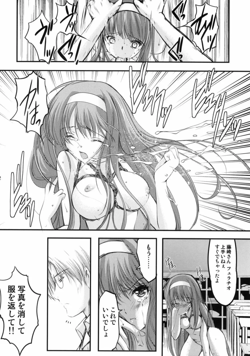 詩織 第一章 屈服 新装版 - page21