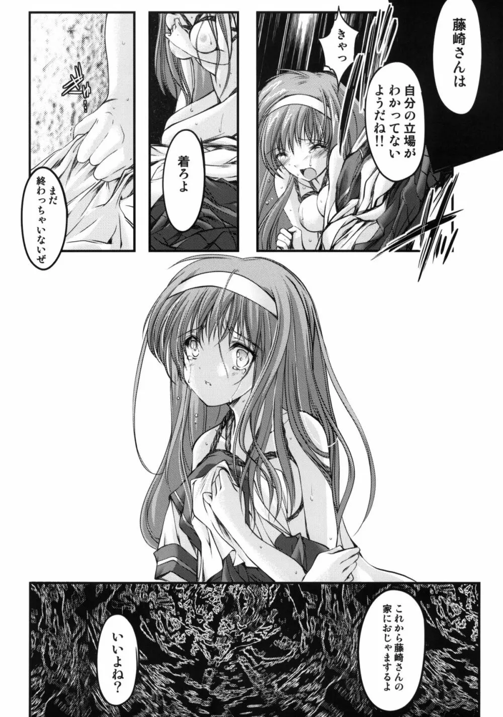 詩織 第一章 屈服 新装版 - page22