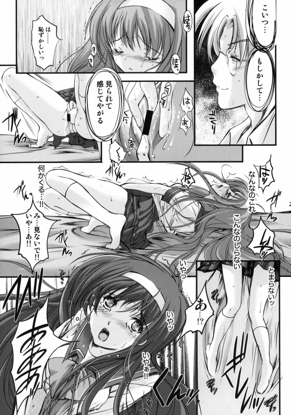 詩織 第一章 屈服 新装版 - page28