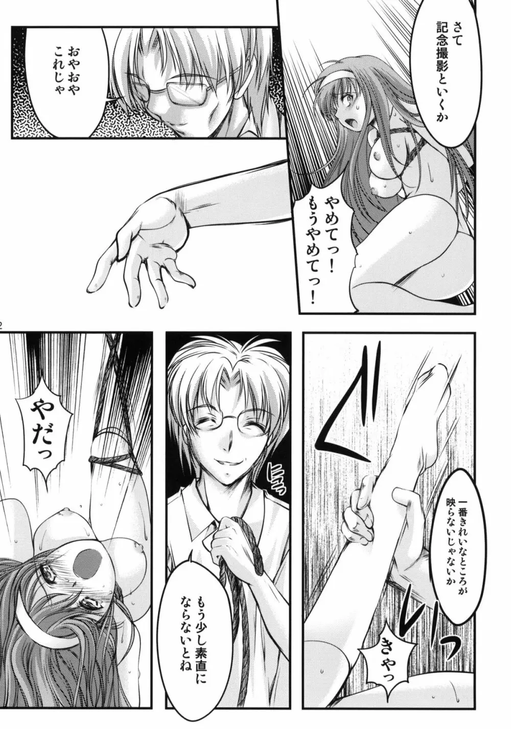 詩織 第一章 屈服 新装版 - page31