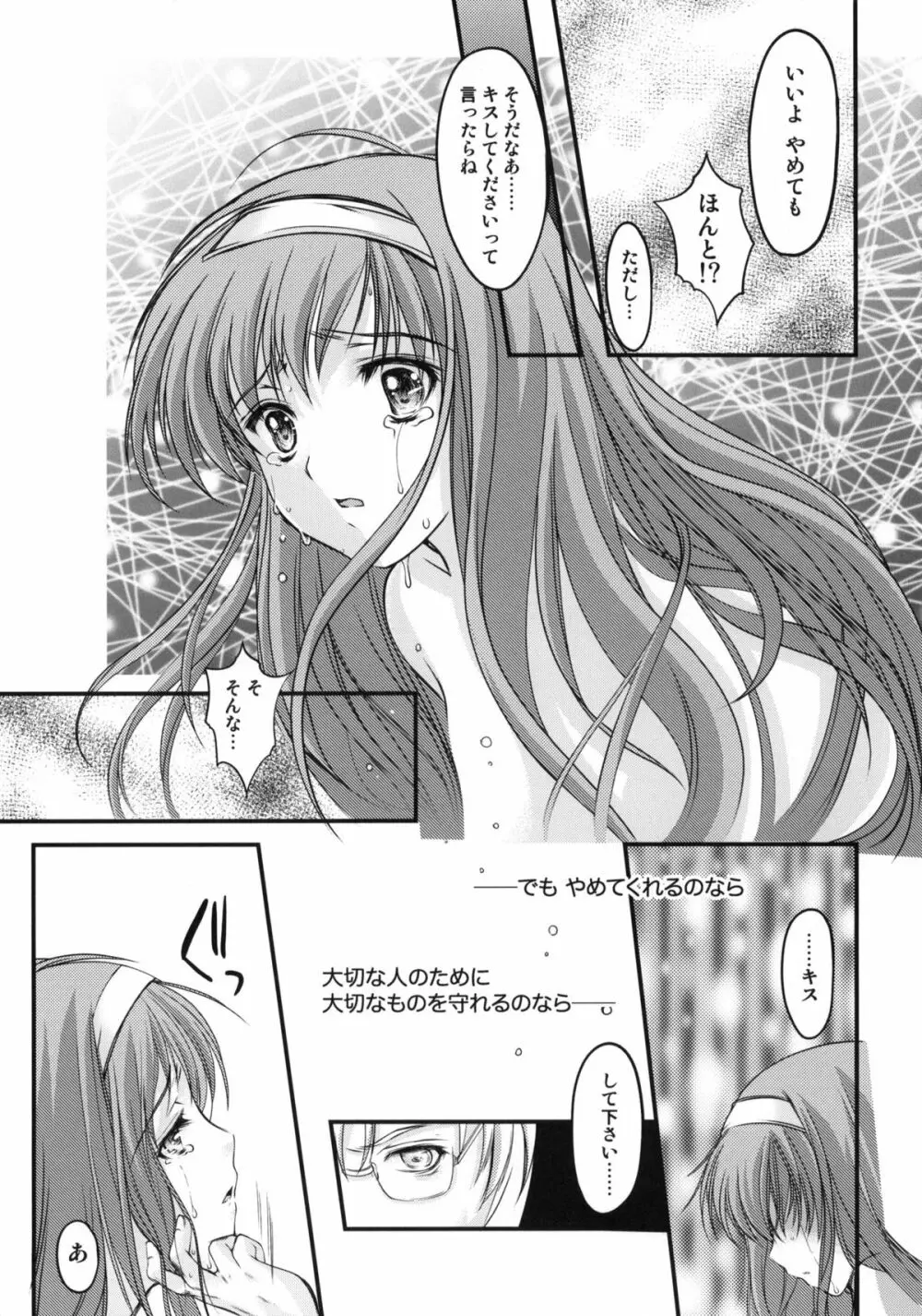 詩織 第一章 屈服 新装版 - page37