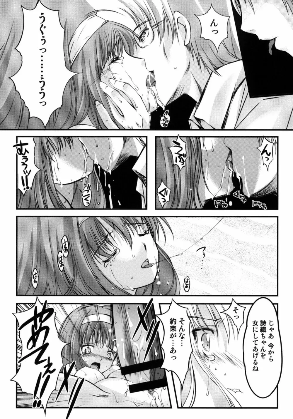 詩織 第一章 屈服 新装版 - page38