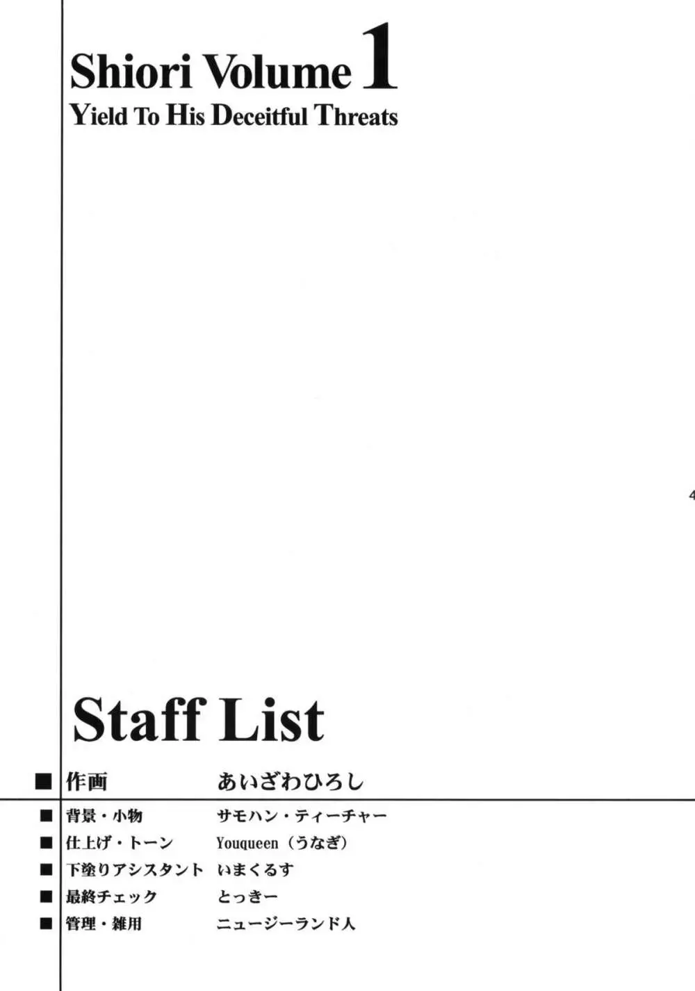 詩織 第一章 屈服 新装版 - page42