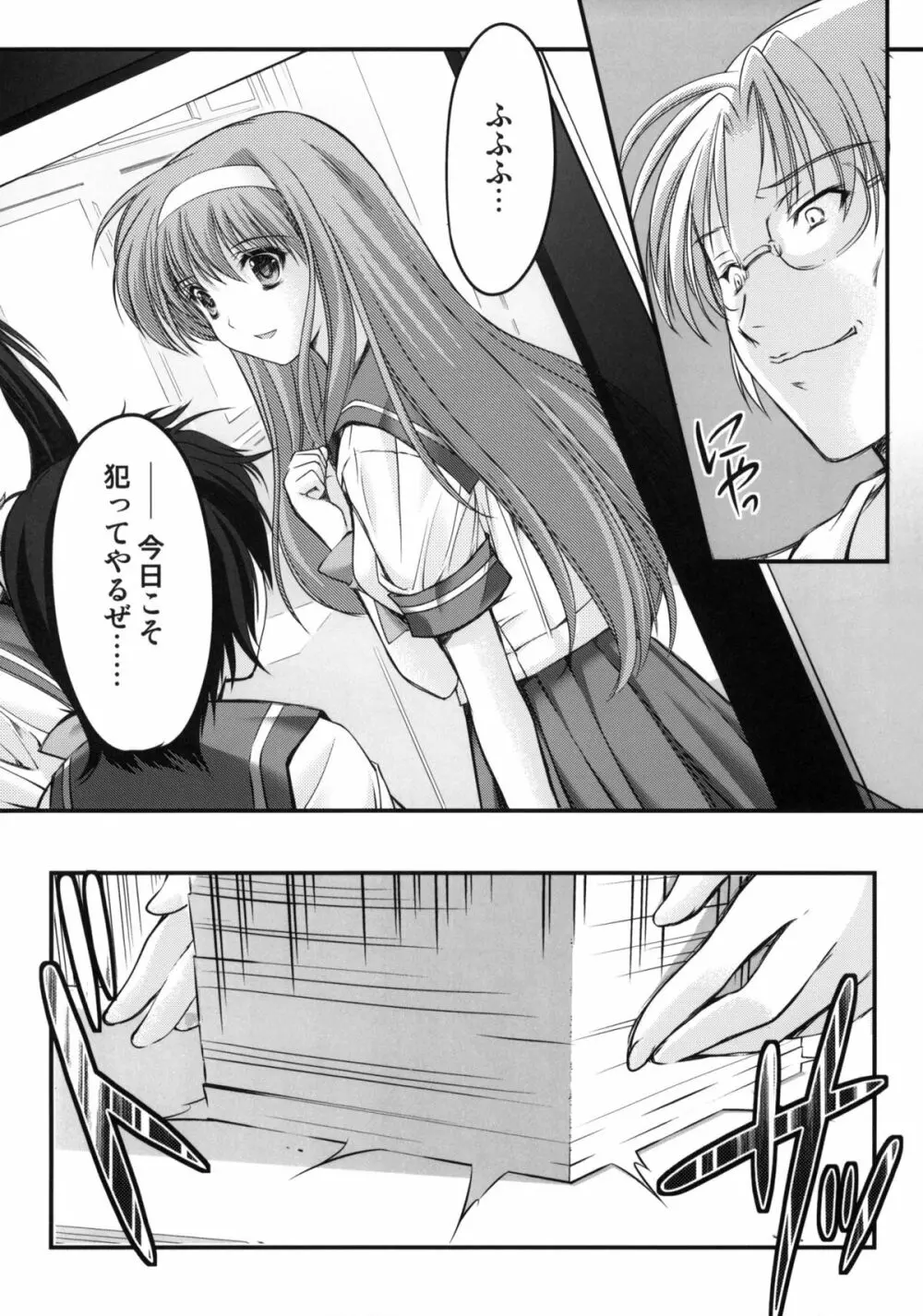 詩織 第一章 屈服 新装版 - page6